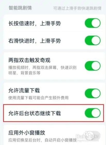 爱奇艺app怎样设置允许流量下载