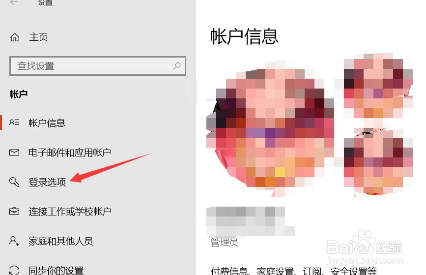 WIN10笔记本怎样关闭睡眠唤醒登录密码