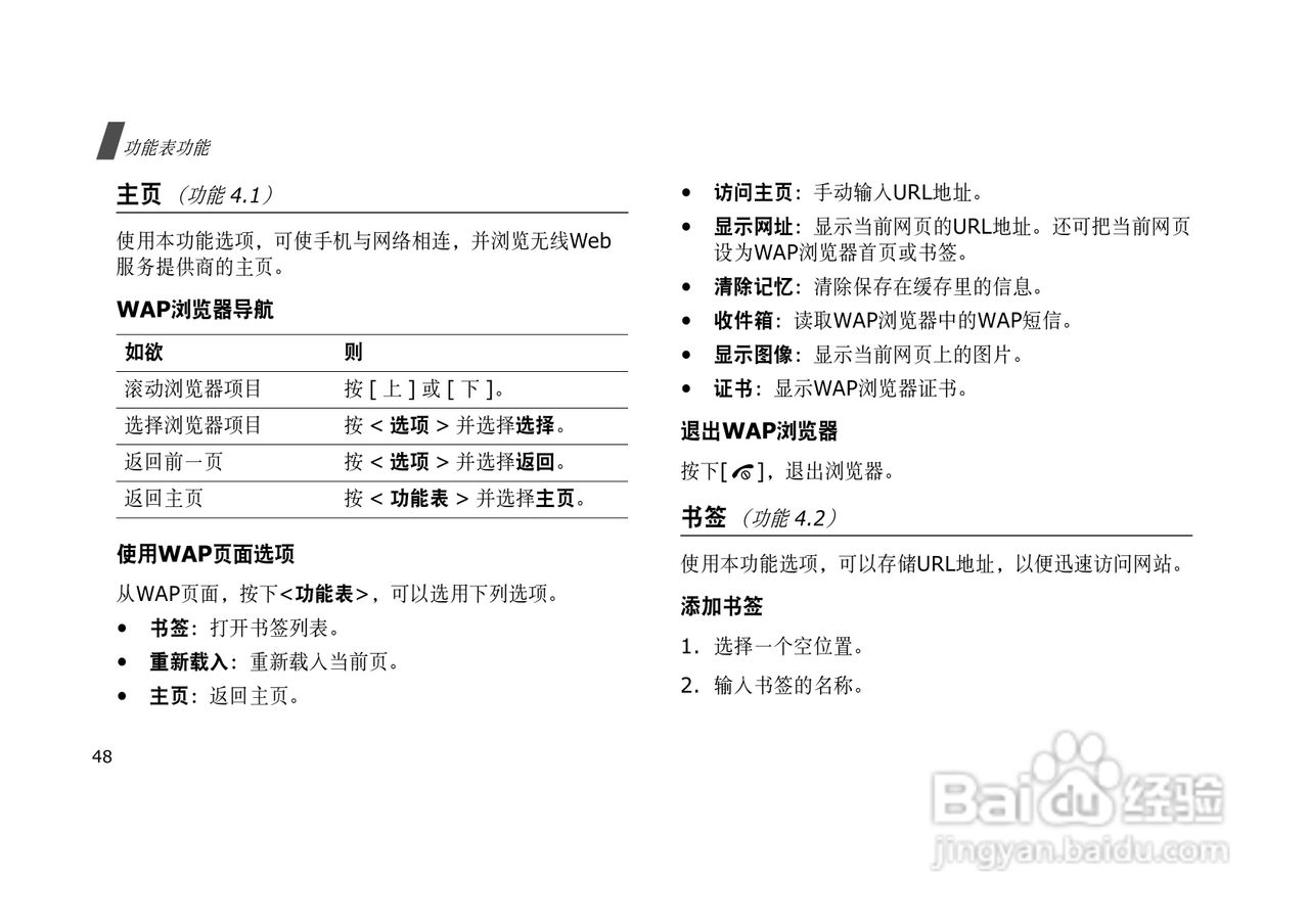 三星SGH-E728手机使用说明书:[6]