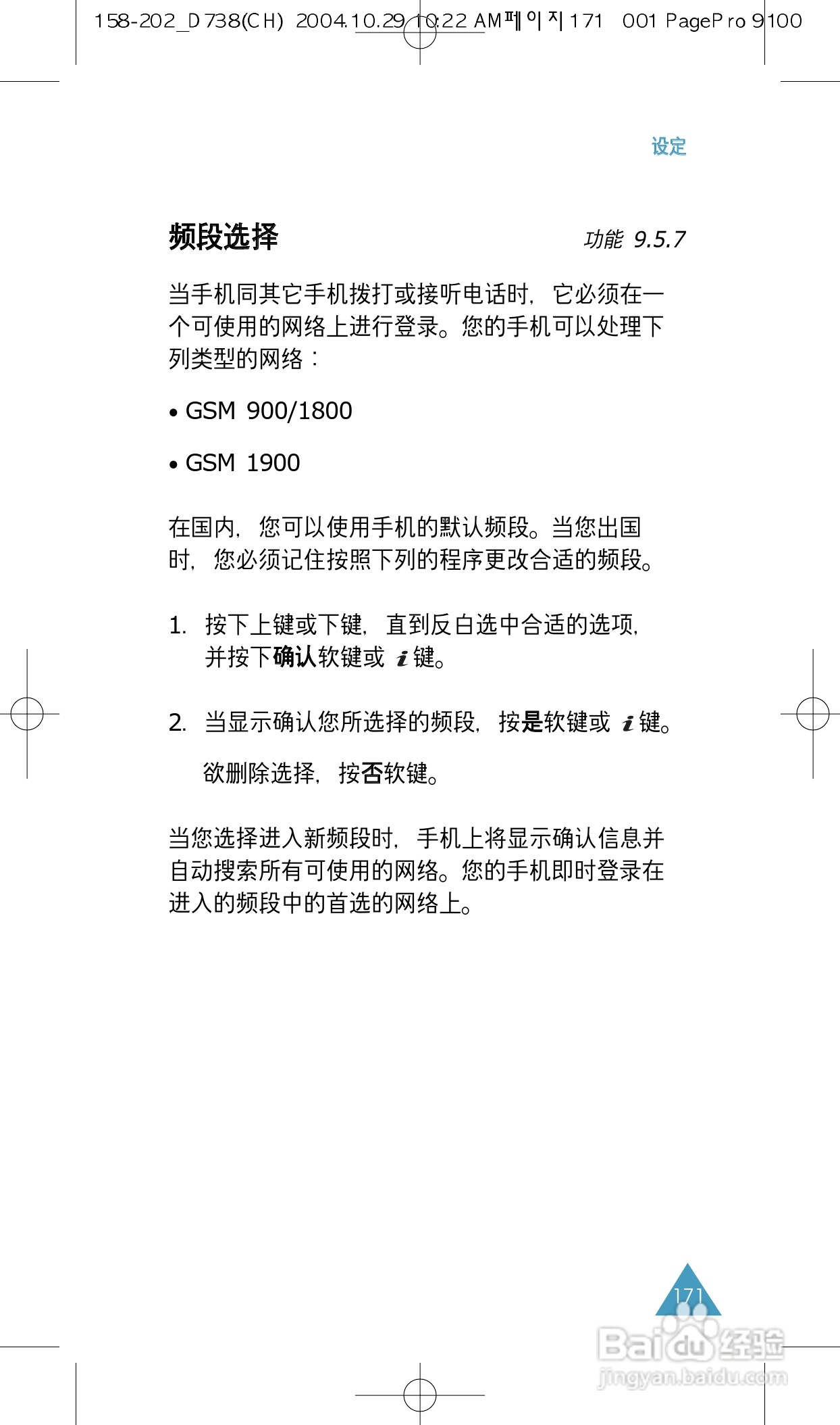 三星SGH-P738手机使用说明书:[18]