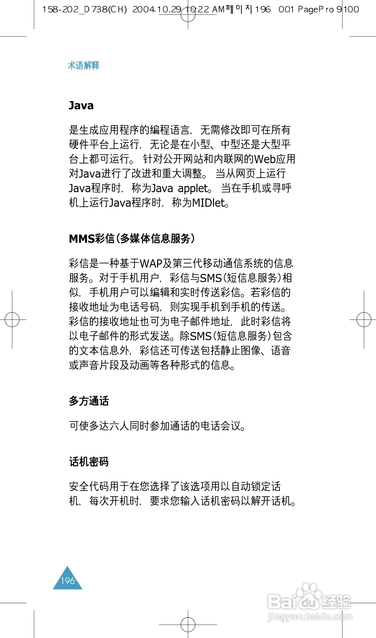 三星SGH-P738手机使用说明书:[20]