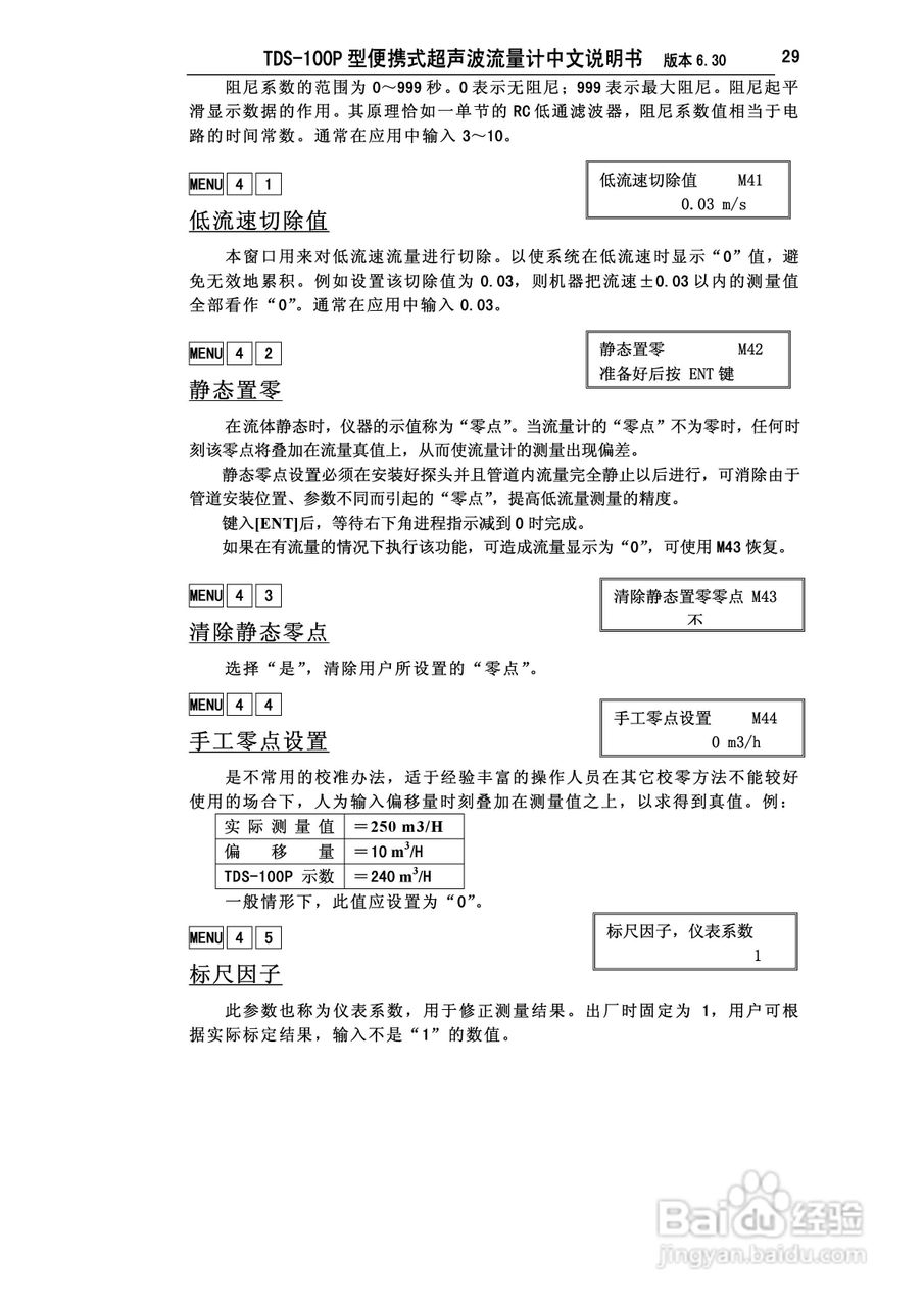TDS-100P型便携式超声波流量计中文说明书:[4]
