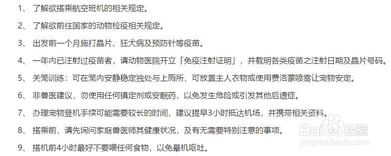 宠物坐飞机需要注意什么？