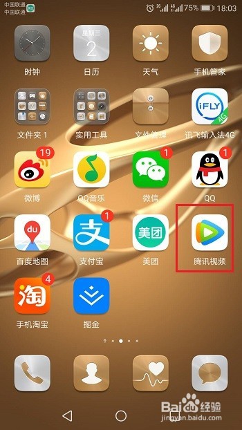 怎么查看腾讯视频VIP账号登录记录