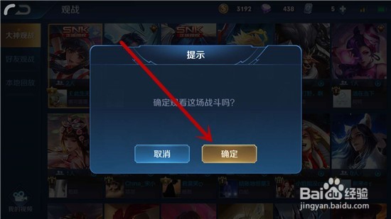 王者荣耀怎么观战好友游戏