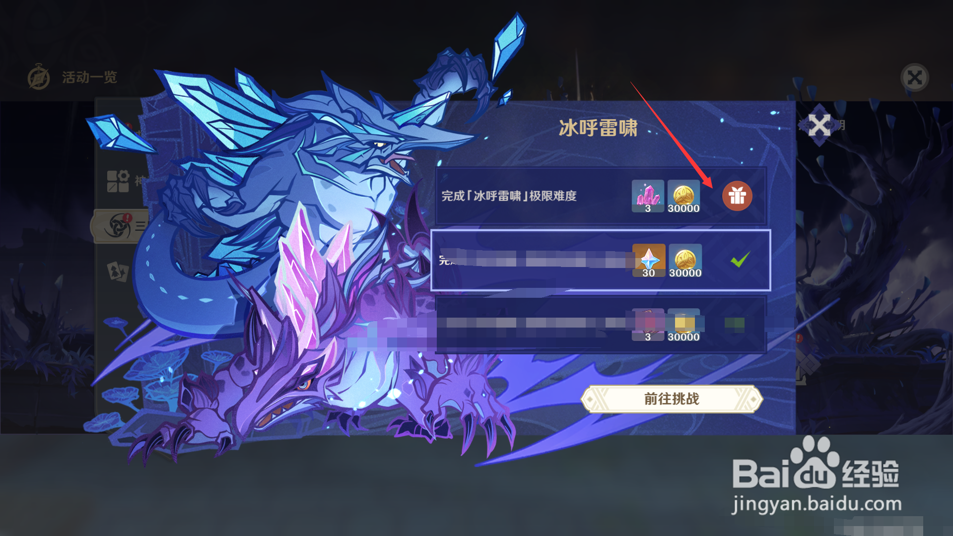 原神三界路飨祭如何领取冰呼雷啸极限的奖励