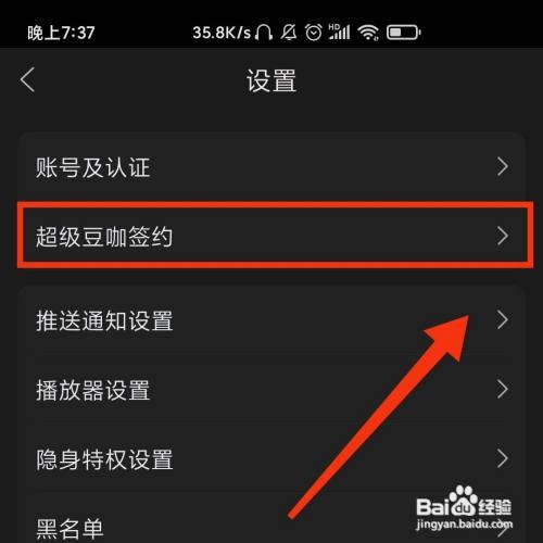 漫播APP的超级豆咖在哪签约