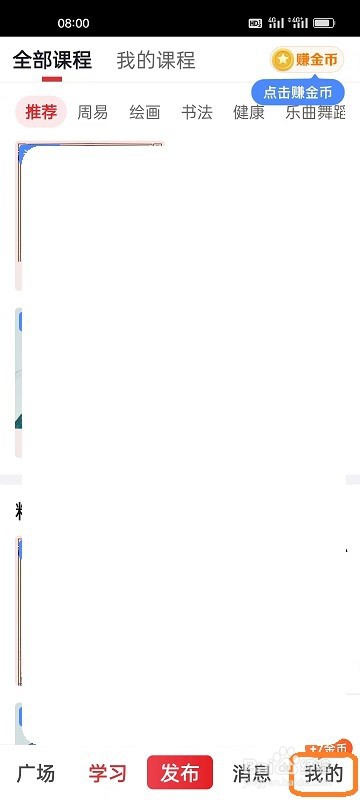 花样小站APP如何注销账号