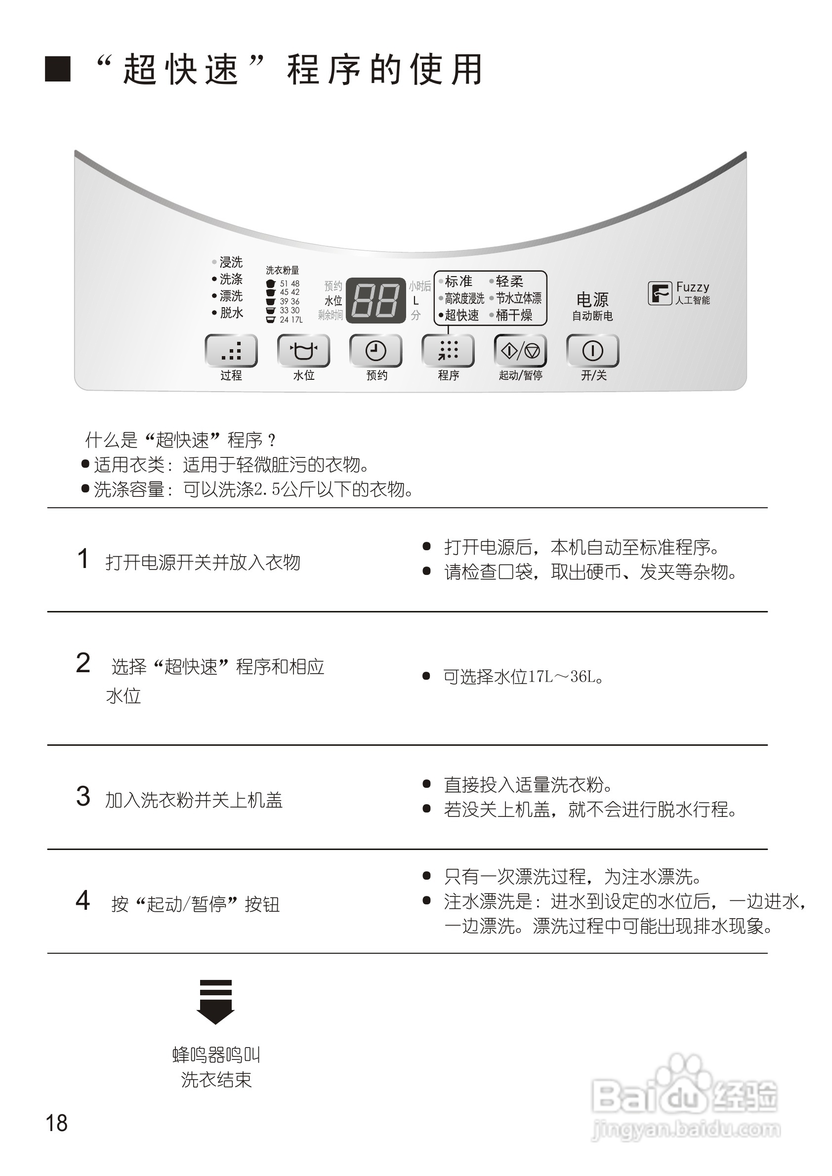 松下XQB55-Q525U洗衣机使用说明书:[2]