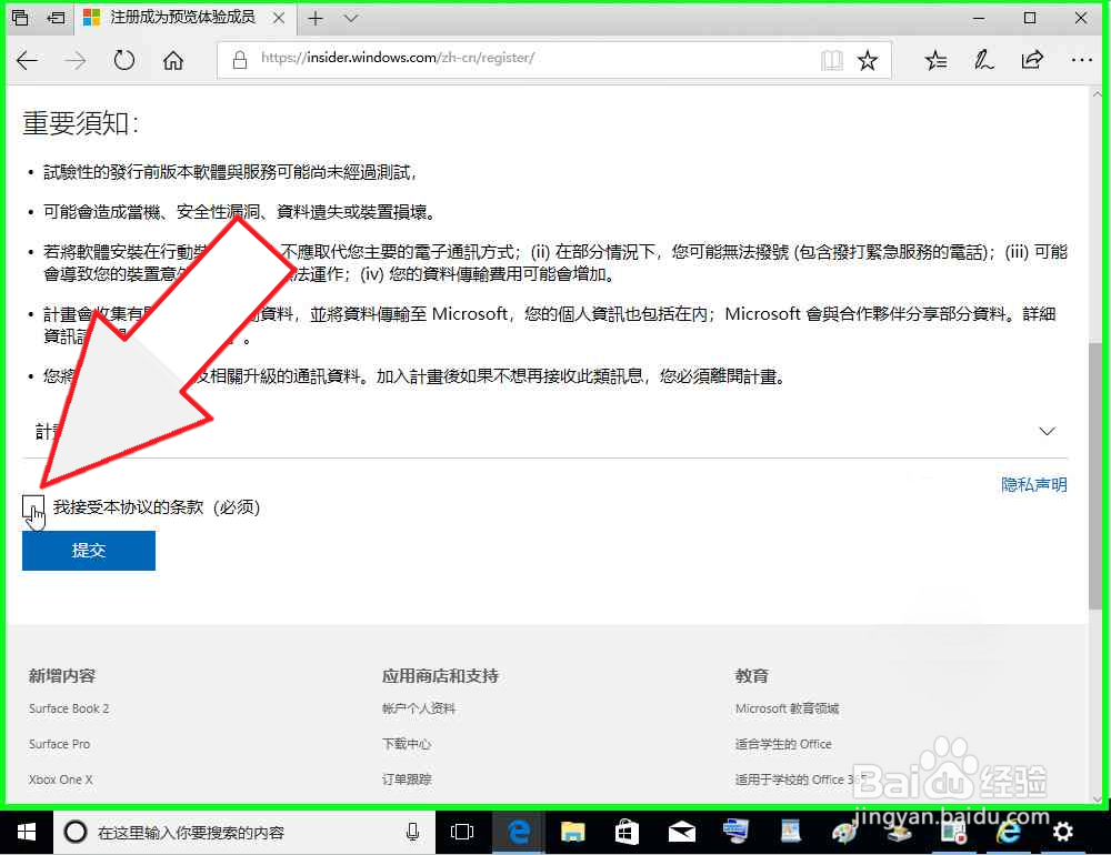 开启Windows 预览体验计划激活或升级Windows10