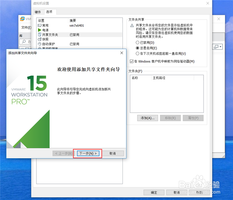 VMware虚拟机如何与主机共享文件夹