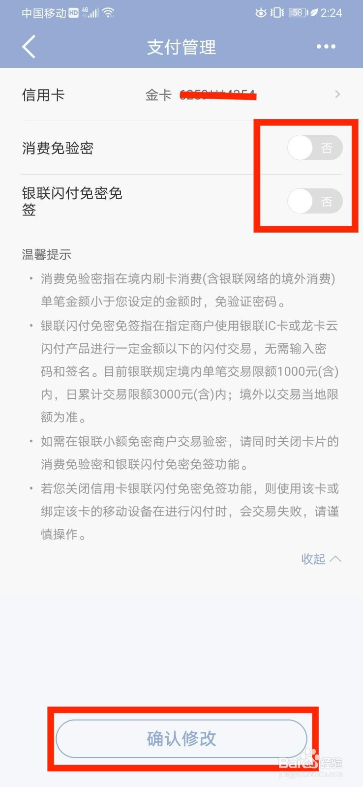 如何提升信用卡电子支付的安全性