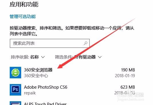 Win10怎么样卸载安装的应用 如何删除安装的程序