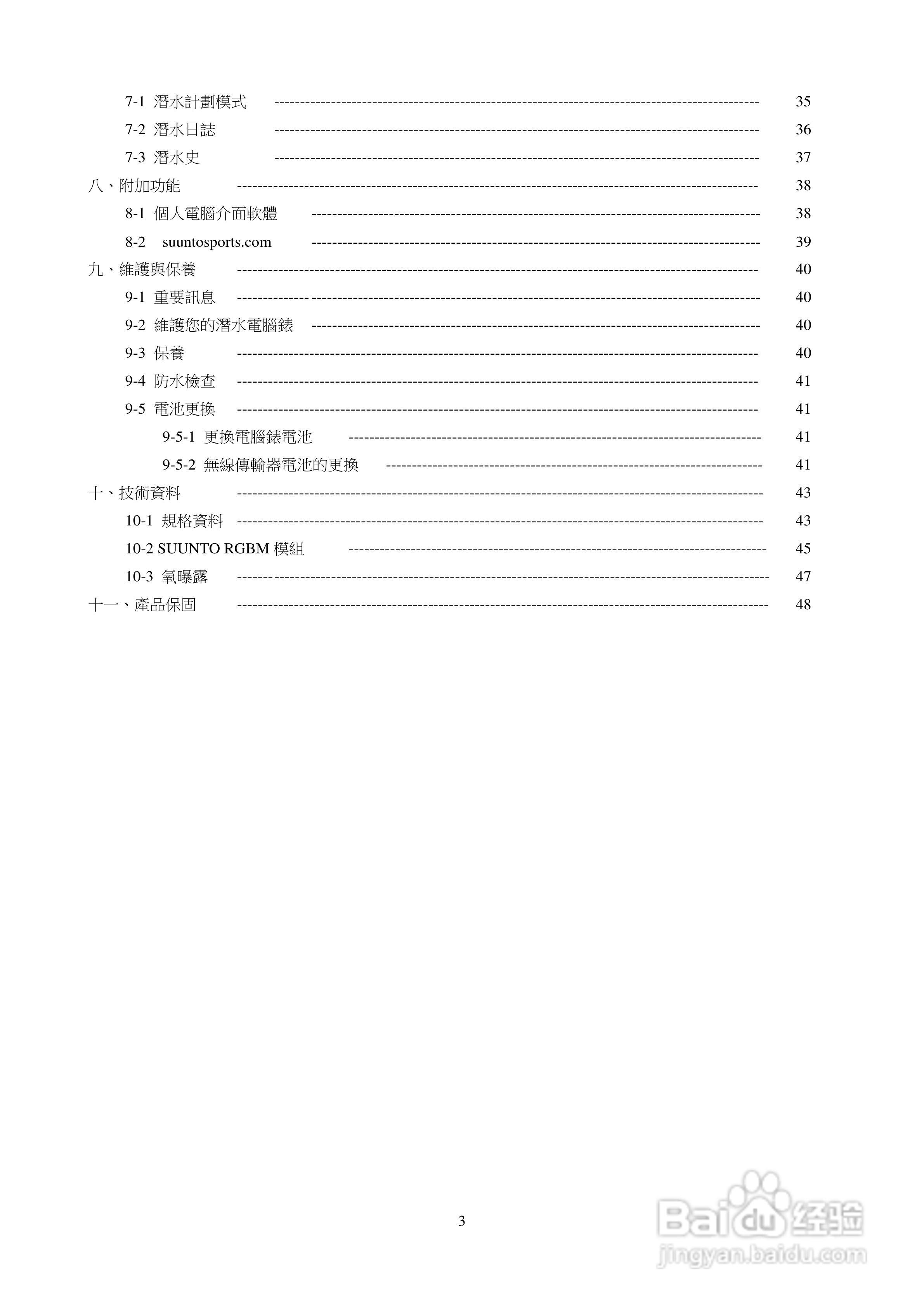 颂拓D9型潜水电脑表说明书:[1]