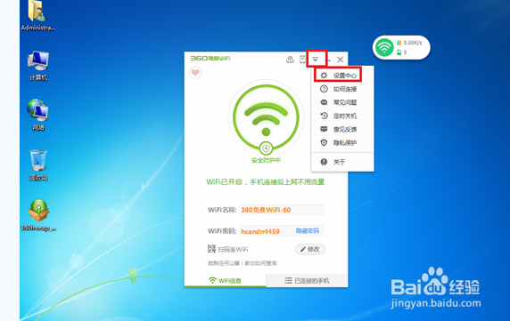 360随身WIFI驱动任务栏WIFI图标如何隐藏