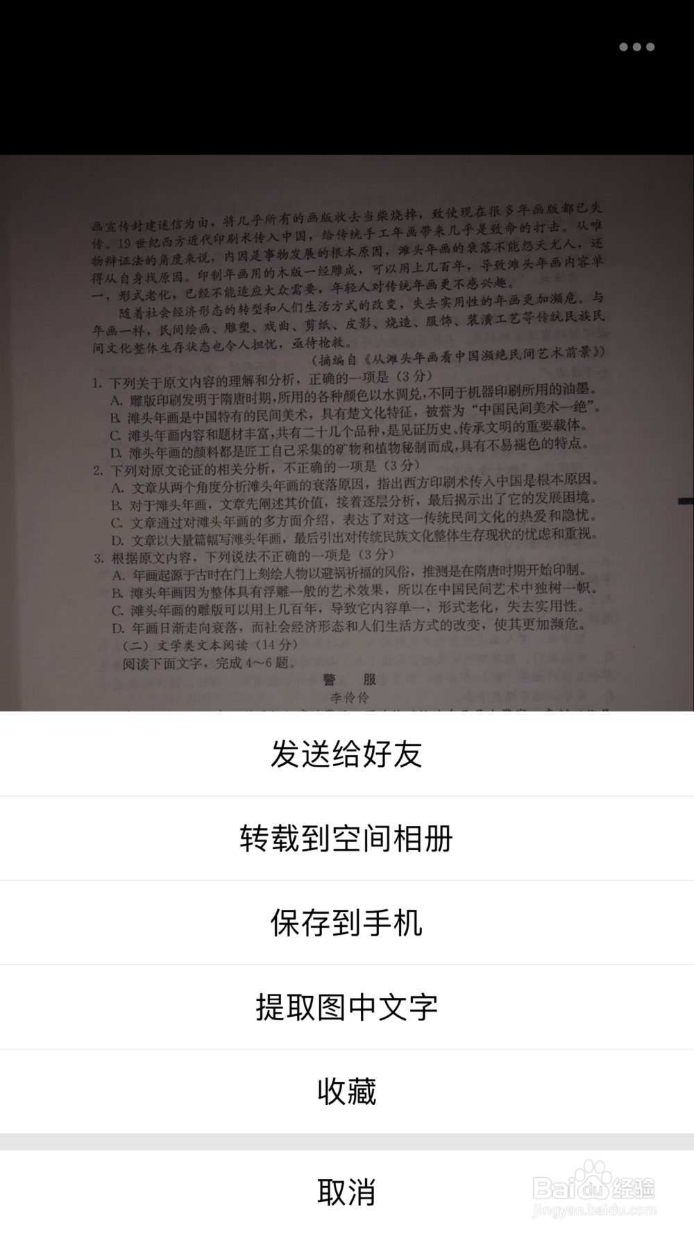 QQ图片转文字