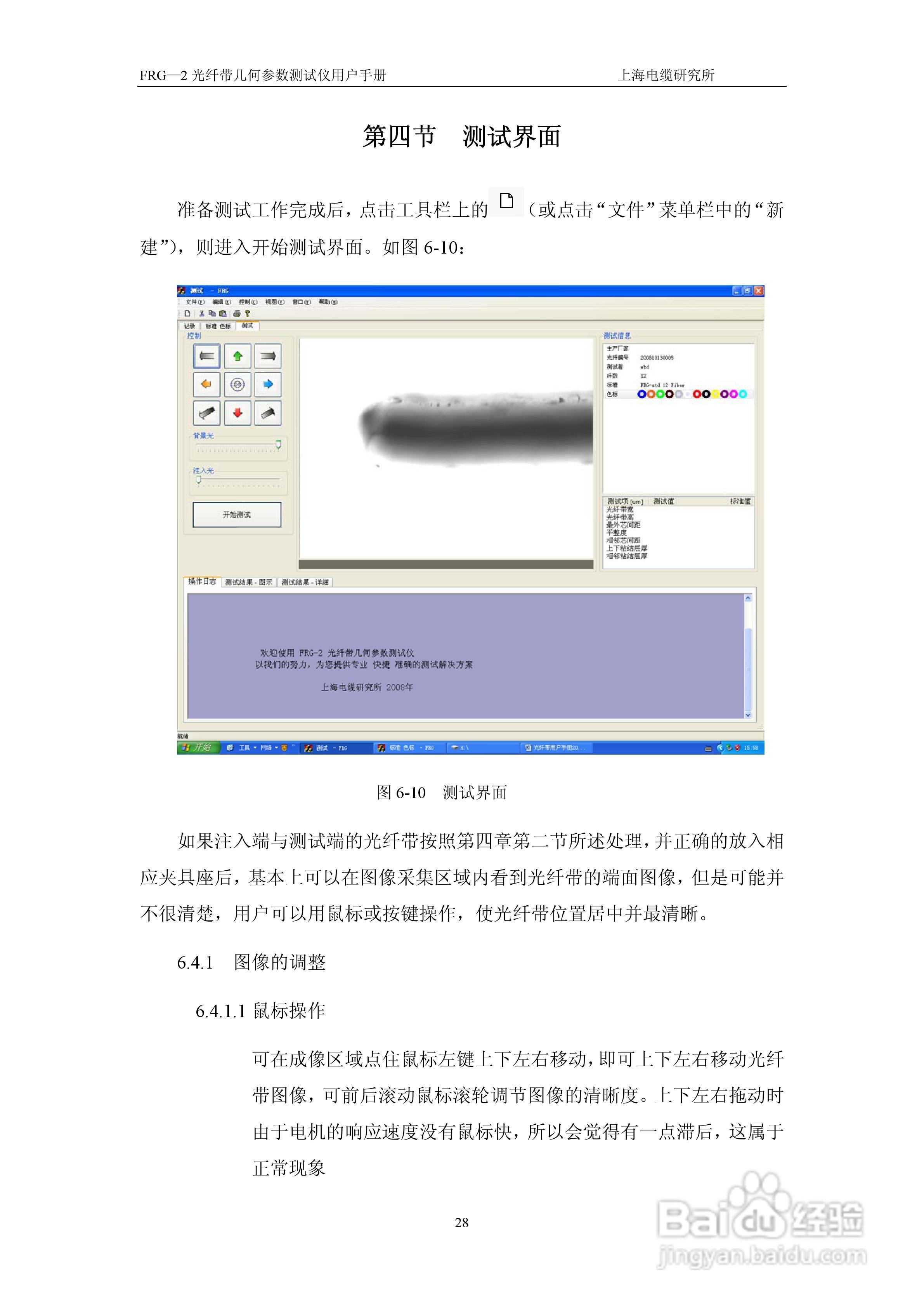 FRG-2光纤带几何参数测试仪用户手册:[4]