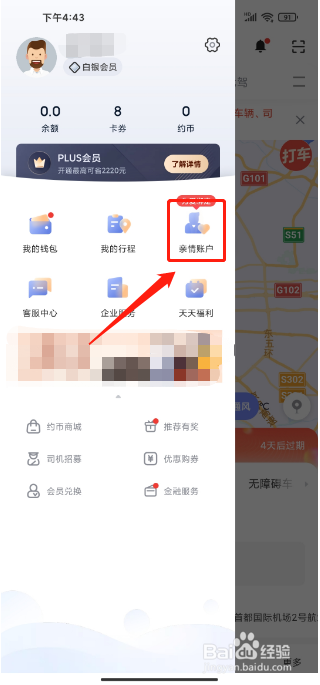 首汽约车APP如何进行开通亲情账户