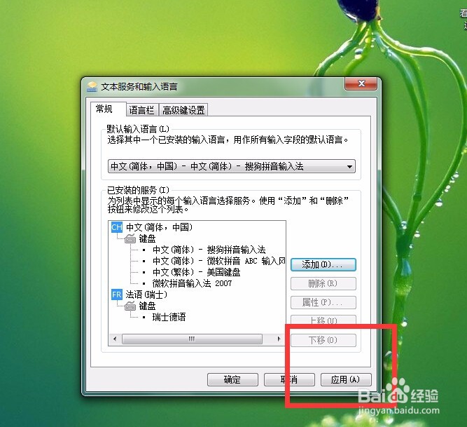 如何添加电脑自带的其他国家输入法