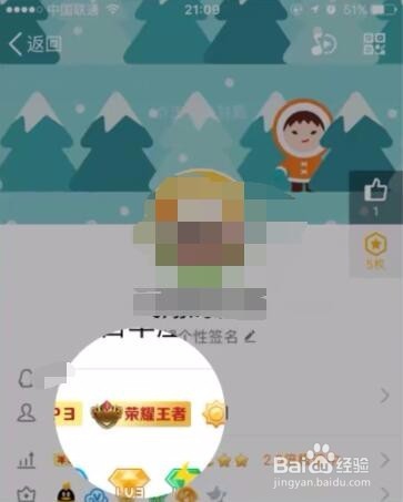 王者荣耀段位怎么展示在QQ上