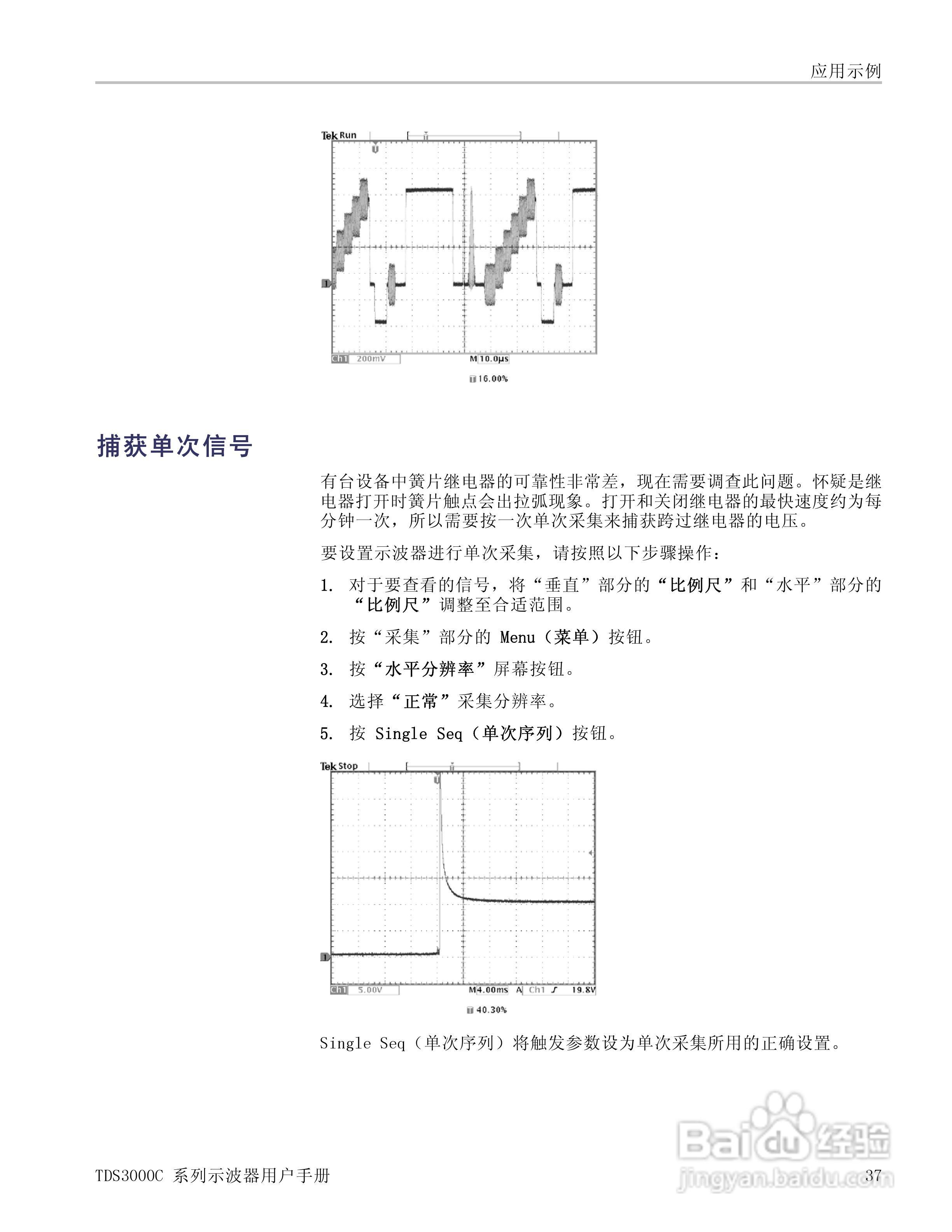 泰克TDS3054C数字荧光示波器用户手册:[6]