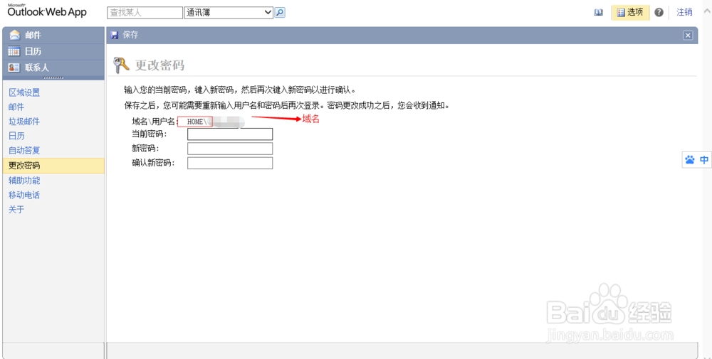 通过Web版Outlook修改邮箱密码