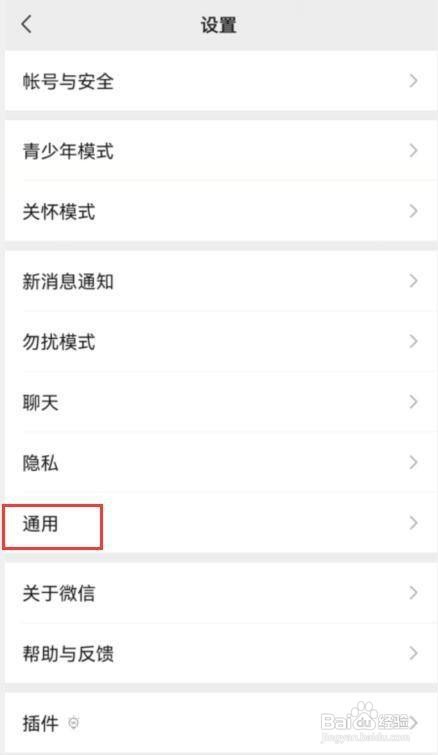 微信怎么打开朋友圈入口