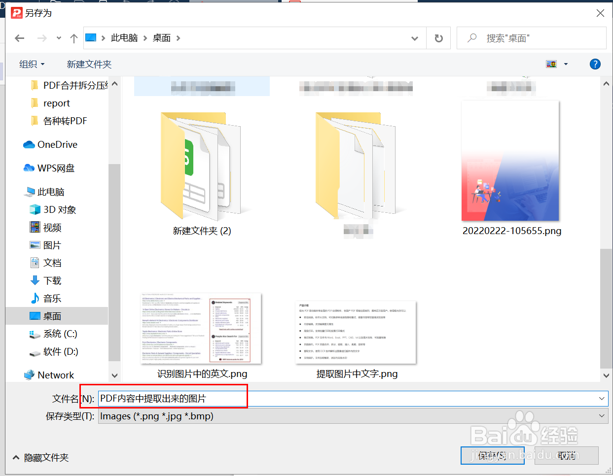怎么提取pdf中的图片