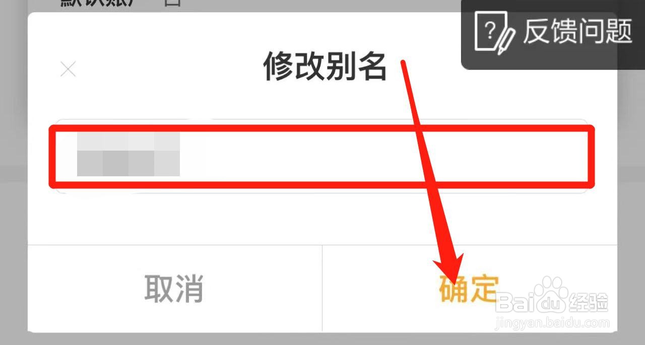 掌银APP不会修改银行卡别名怎么解决