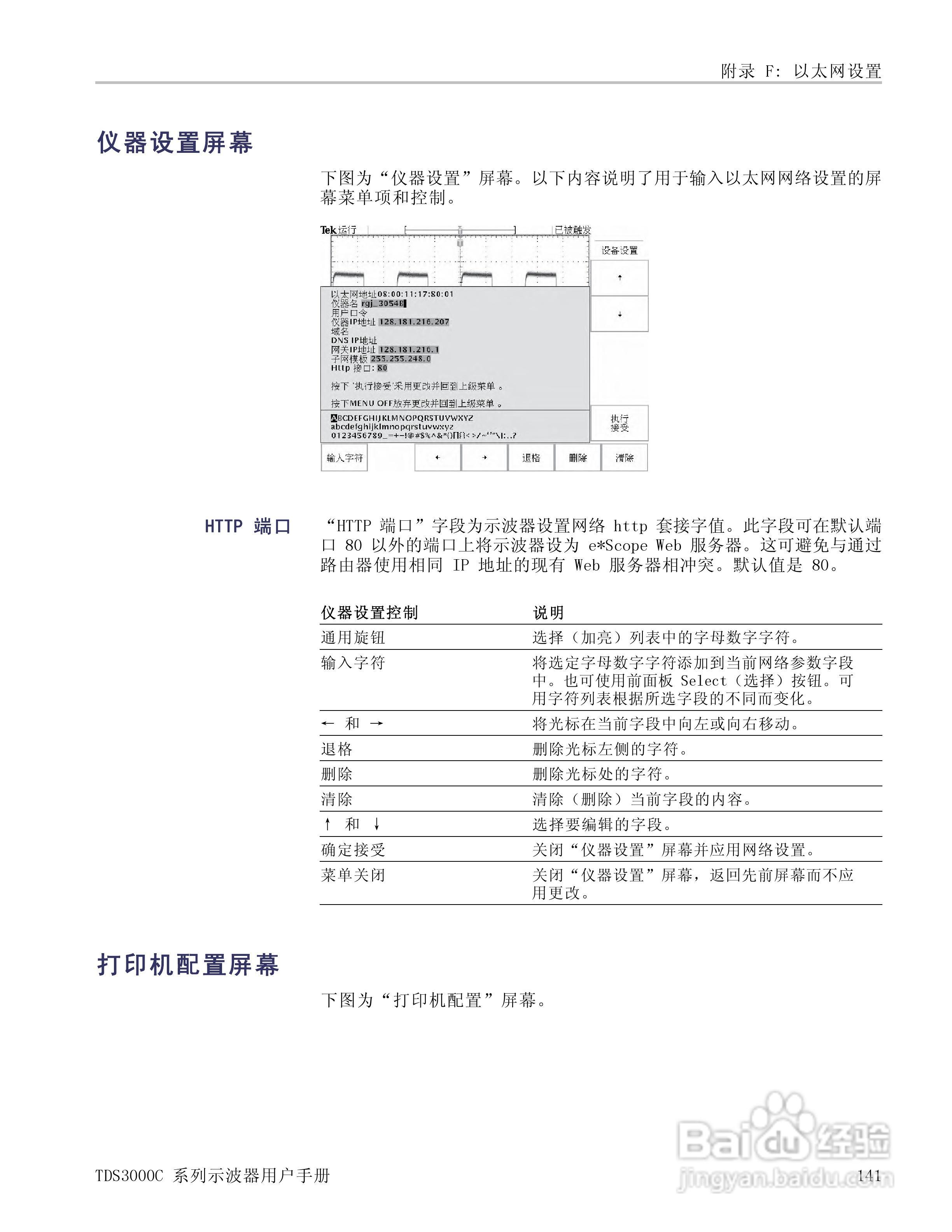 泰克TDS3054C数字荧光示波器用户手册:[17]