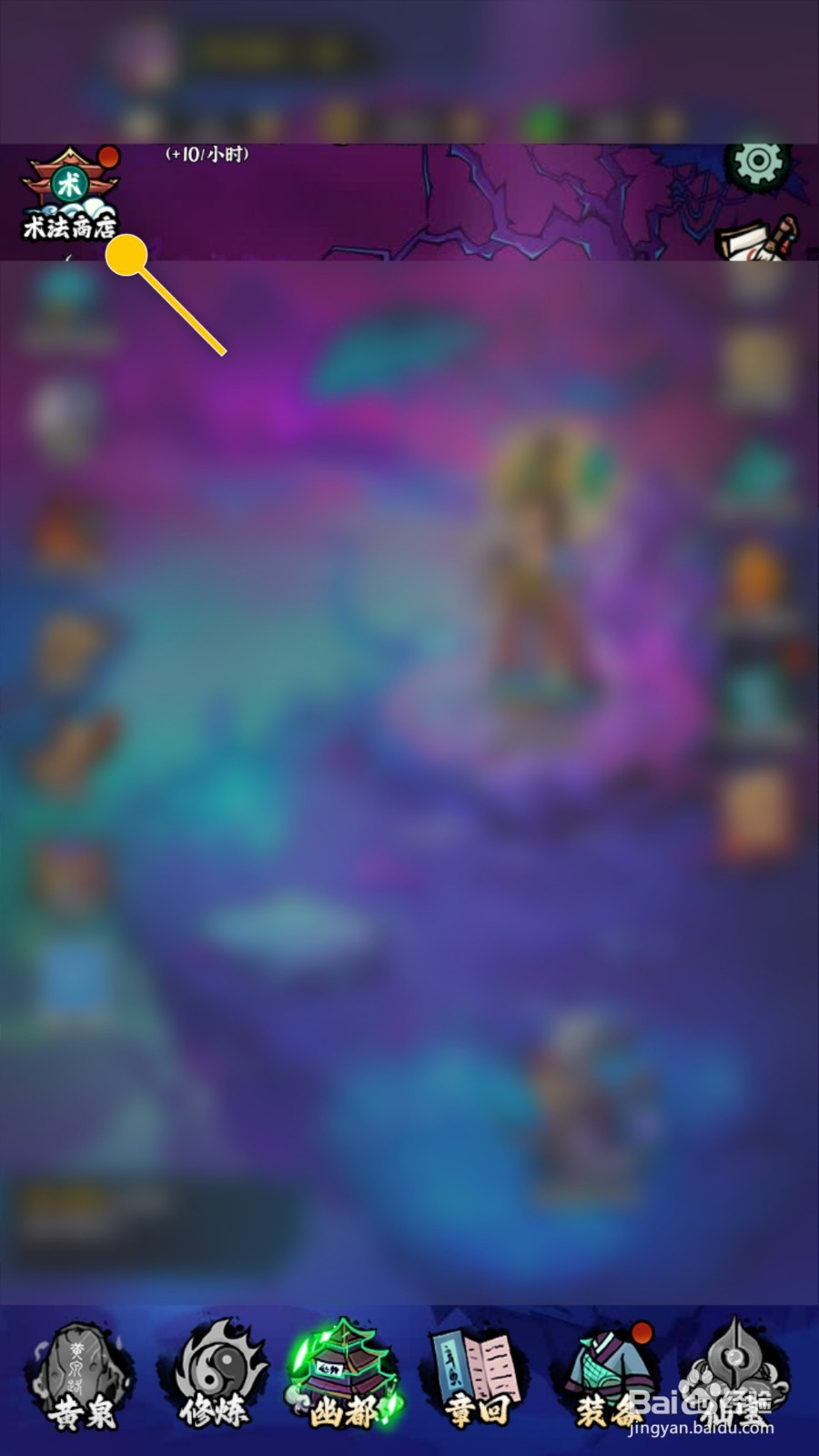 地府传说怎么解锁妙手震荡对敌人造成击退和伤害