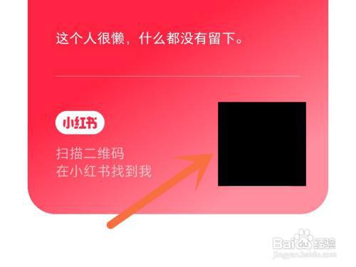 怎么查看小红书二维码?