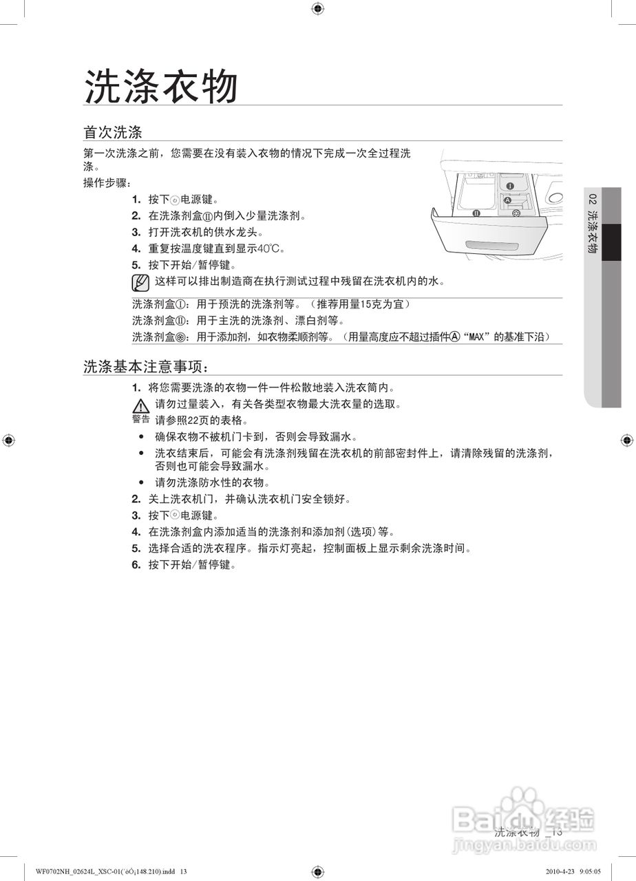 三星WF0600NHL滚筒洗衣机使用说明书:[2]