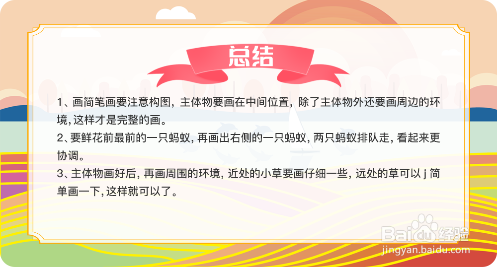 简笔画蚂蚁如何画?