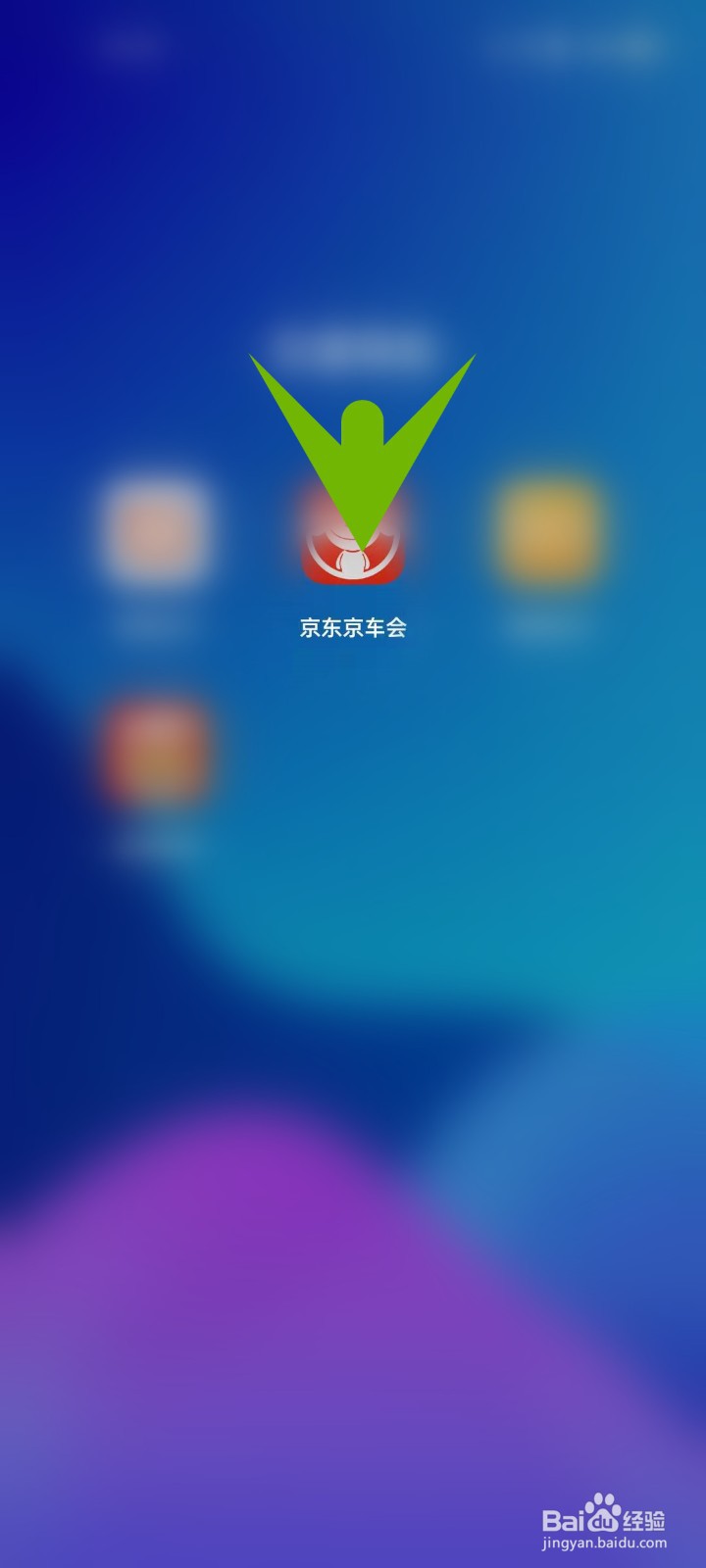 怎么查看京东车友会APP的昵称