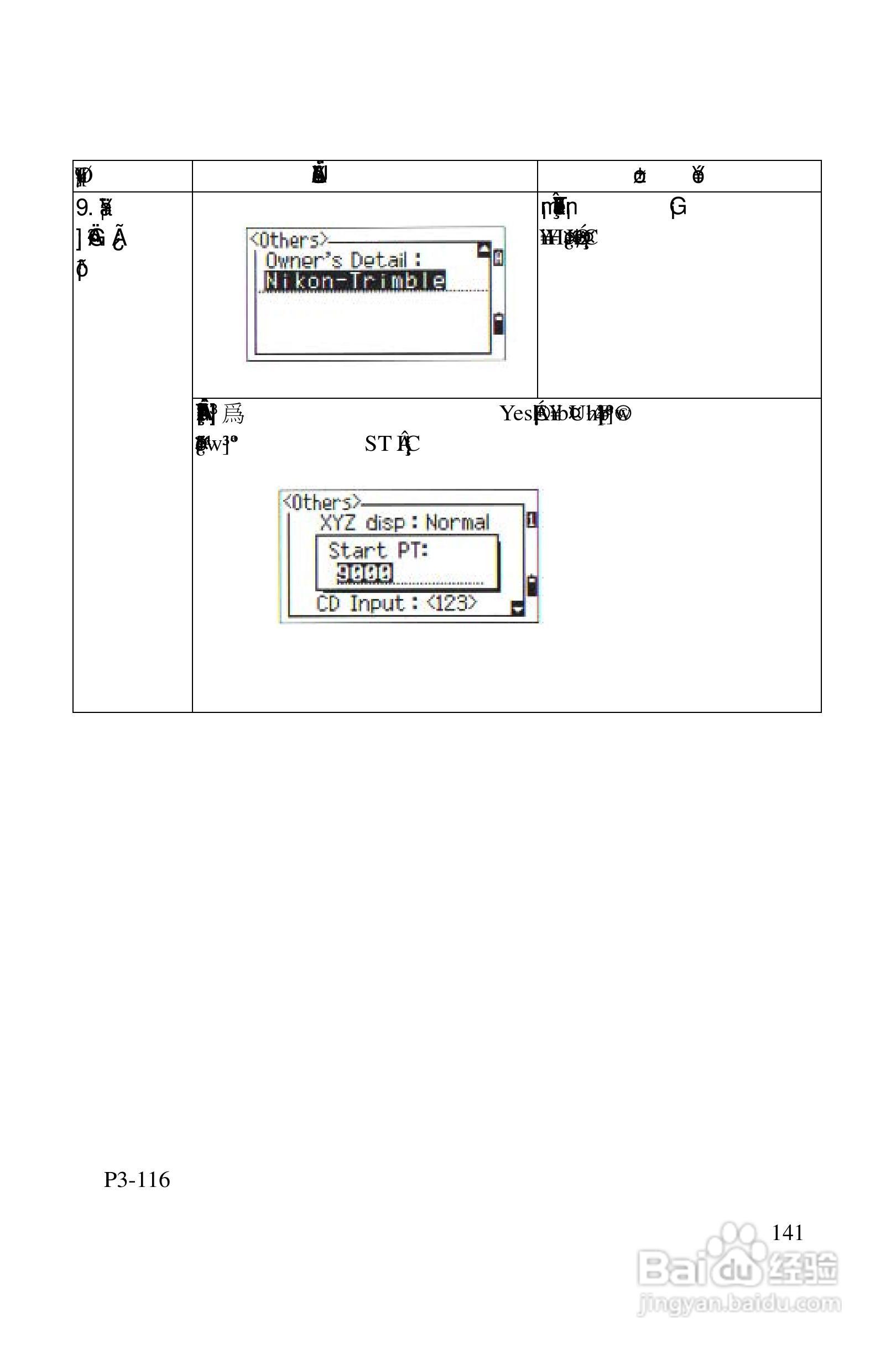 尼康DTM-522、532、552_DTM_NPL 332、352系列全站仪使:[15]
