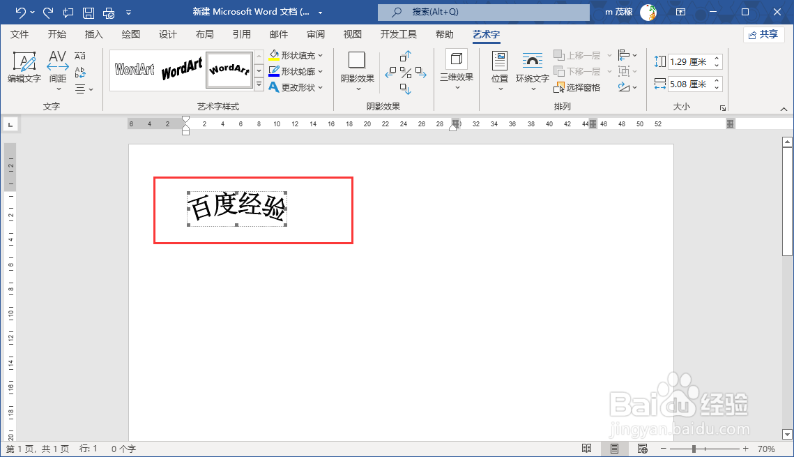 word2021把文字设置为扇形