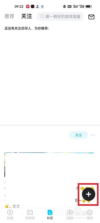 biubiu加速器APP怎么发布动态