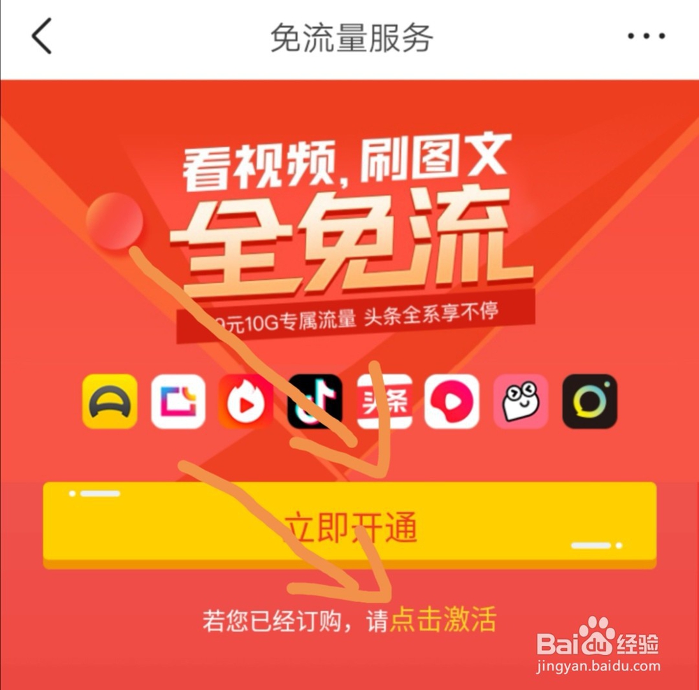 联通9元10G今日头条国内定向流量怎么设置