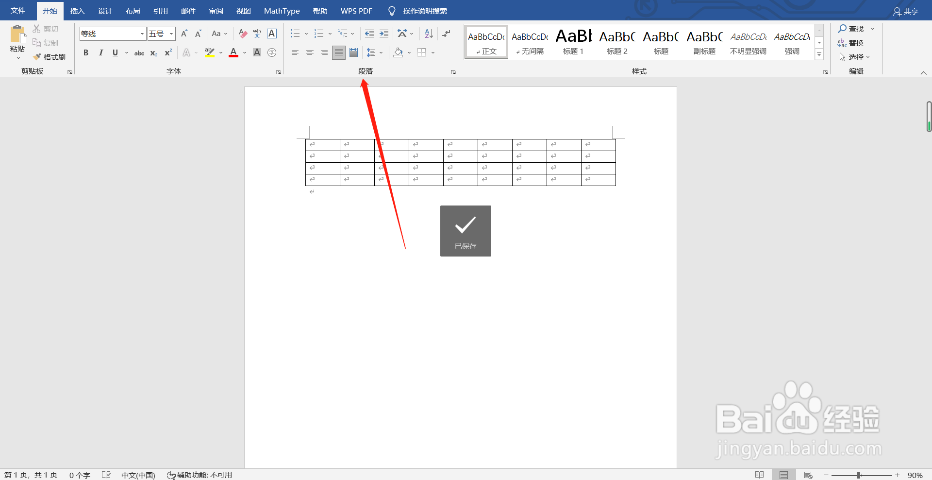 word文档粘贴照片只显示一半