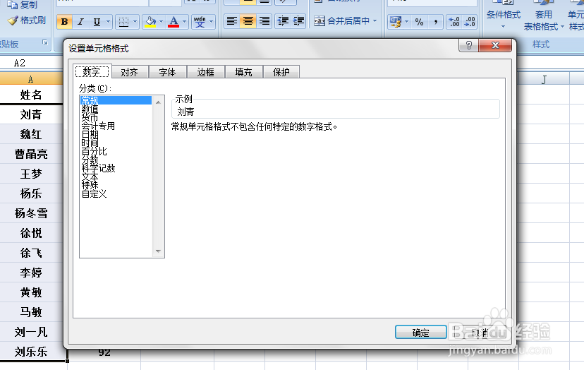 EXCEL中如何设置表格文本的分散对齐效果