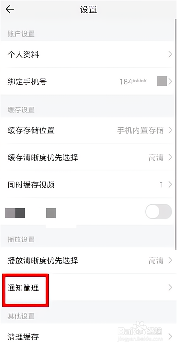 影视大全如何开启免打扰