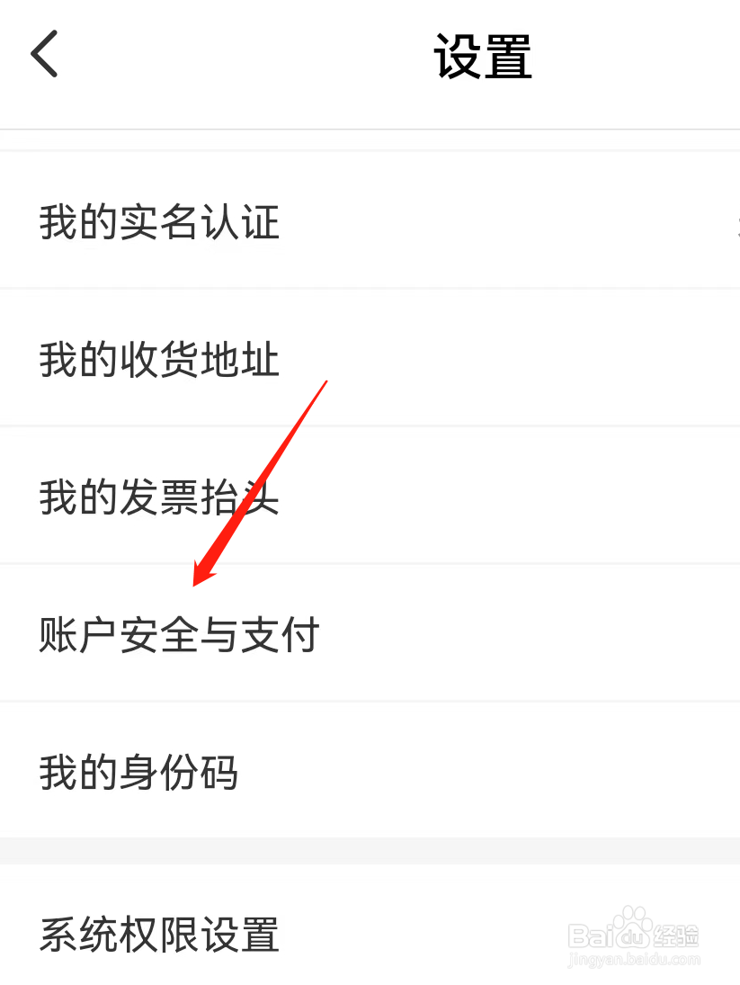 考拉海购怎么查看账户安全与支付