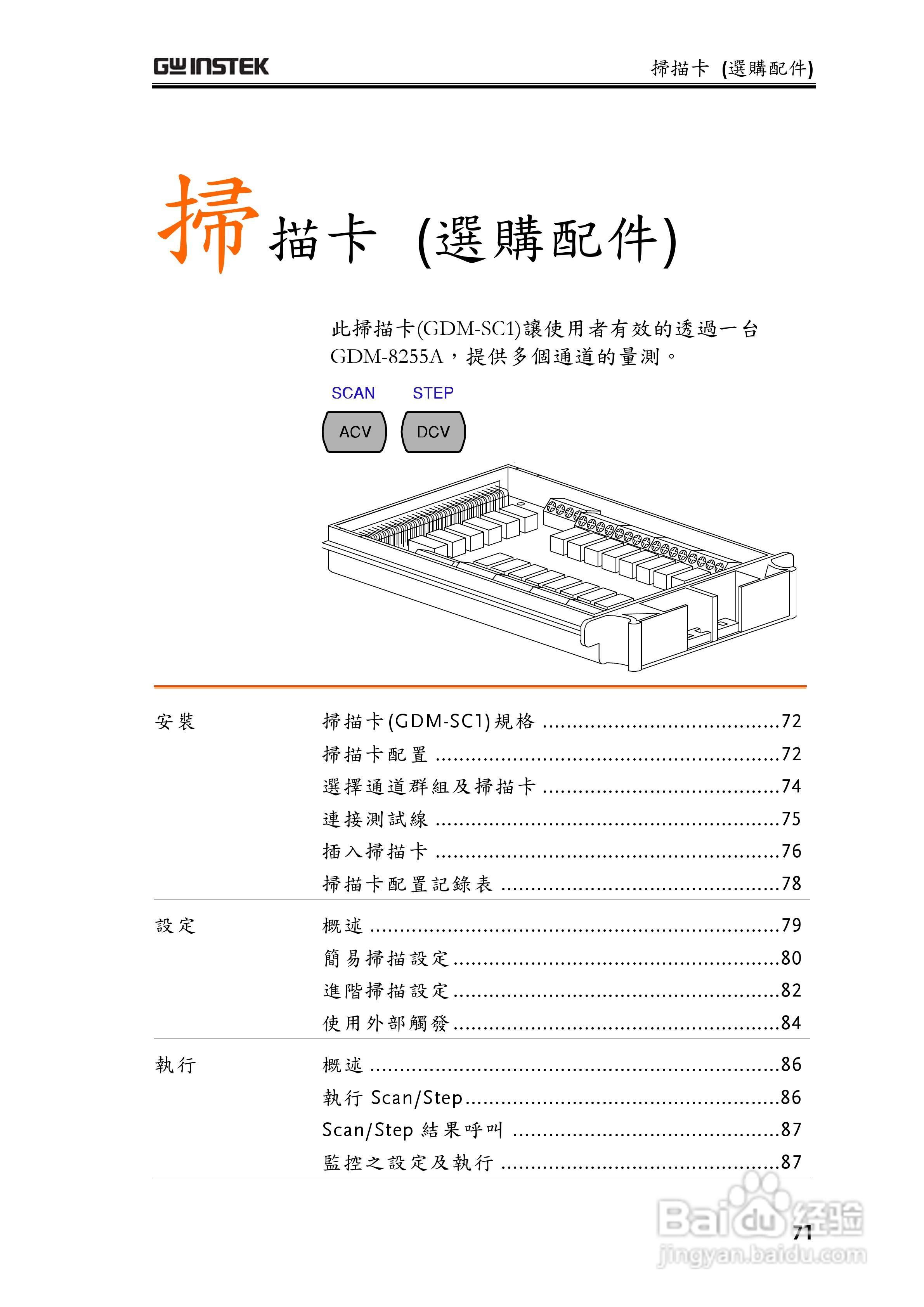 固纬GDM-8255A数字万用表使用说明书:[8]