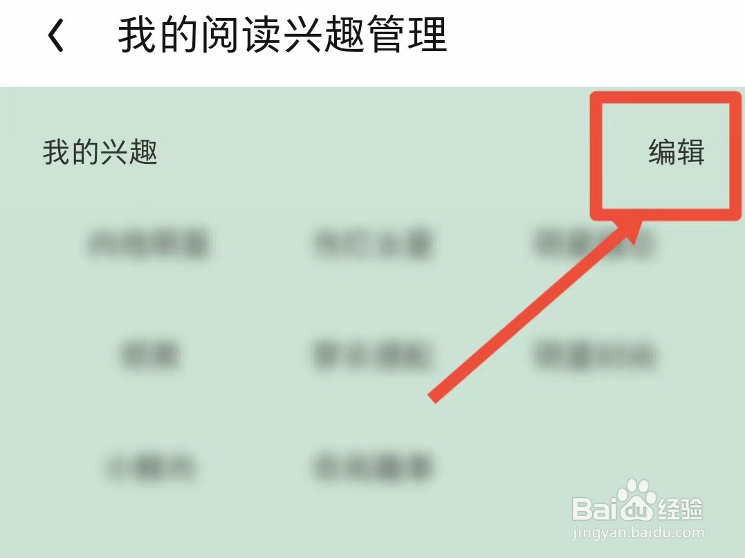 UC浏览器怎样编辑阅读兴趣