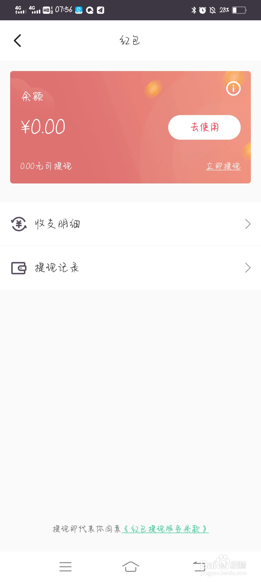 怎么查看Keep红包的收支明细