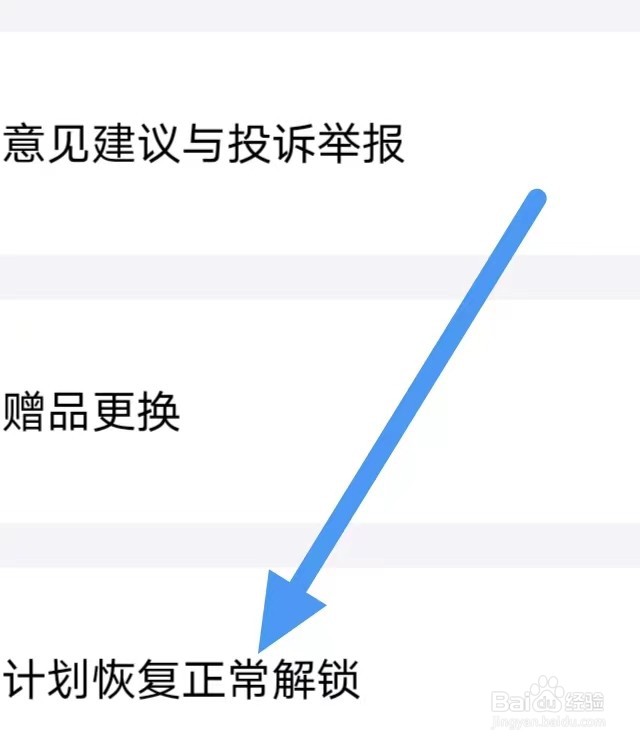 叫叫怎么申请计划恢复正常解锁