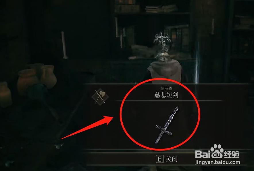 《艾尔登法环》慈悲短剑的获取方式