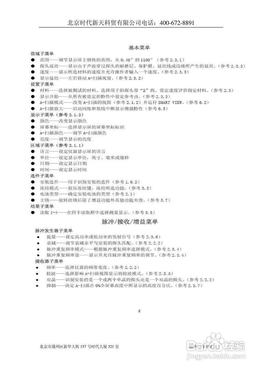 北京时代USN60超声波探伤仪说明书:[2]