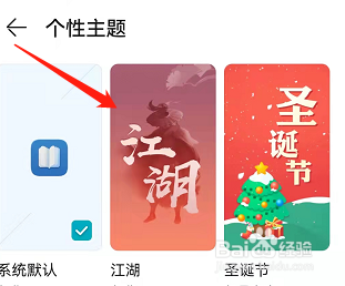 荣耀阅读如何更换主题?
